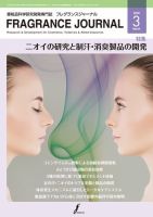 フレグランスジャーナル (FRAGRANCE JOURNAL)のバックナンバー (4
