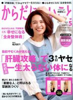 からだにいいことのバックナンバー 雑誌 電子書籍 定期購読の予約はfujisan