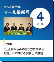 M&A 専門誌 MARR（マール）  2020年4月号 表紙