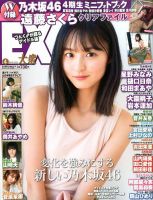 EX大衆 2020年4月号 表紙