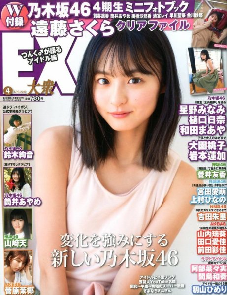 EX大衆 2020年4月号 (発売日2020年03月14日) 表紙