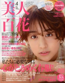 美人百花 2020年4月号 (発売日2020年03月12日) 表紙