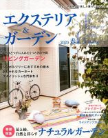 エクステリア＆ガーデン 2020年4月号 表紙