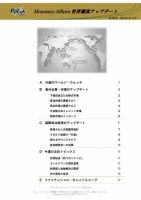世界潮流アップデート 第835号 表紙