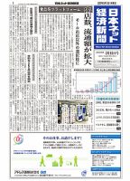 日本ネット経済新聞 0586 表紙