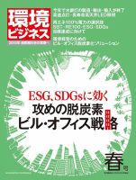 環境ビジネス 2020年春号 表紙