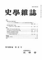 史学雑誌 129編2号 (発売日2020年03月14日) 表紙