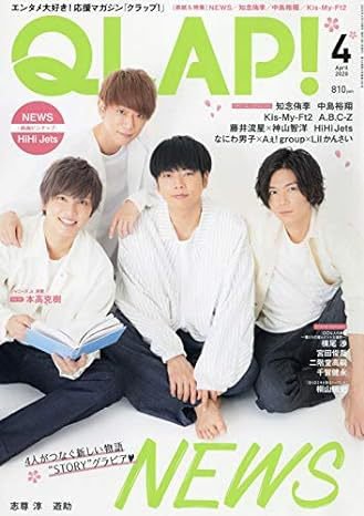 QLAP！（クラップ） 2020年4月号 (発売日2020年03月14日) 表紙