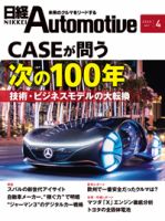 日経Automotive 表紙