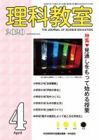 理科教室 2020年4月号 表紙