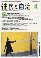住民と自治 2020年4月号 表紙