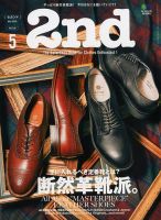 2nd（セカンド） 2020年5月号 表紙