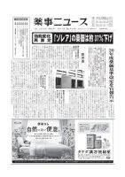 薬事ニュース 2020/03/13 表紙