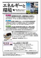 エネルギーと環境 2569 表紙