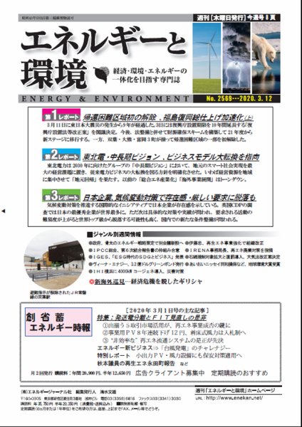 エネルギーと環境 2569 (発売日2020年03月12日) 表紙