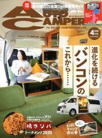 AutoCamper（オートキャンパー） 2020年4月号 表紙