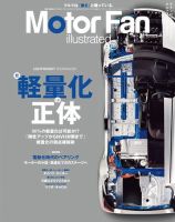 Motor Fan illustrated（モーターファン・イラストレーテッド） Vol.162 表紙