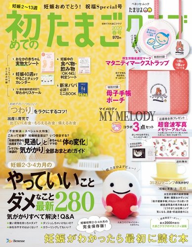 初めてのたまごクラブ 年春号 発売日年03月27日 雑誌 定期購読の予約はfujisan