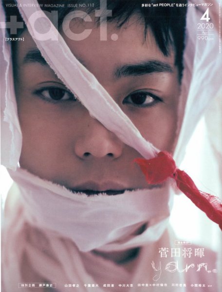 プラスアクト（＋act） 2020年4月号 (発売日2020年03月12日) 表紙