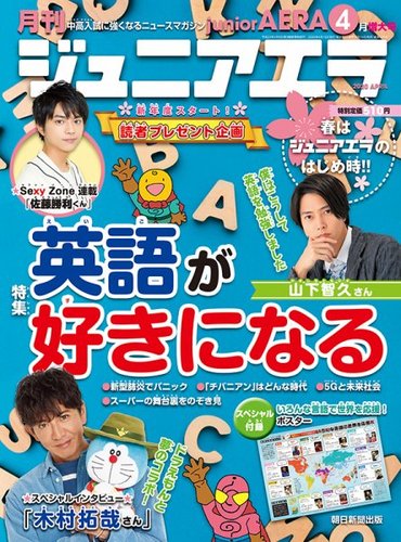 ジュニアエラ （juniorAERA） 2020年4月号 (発売日2020年03月14日