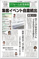 リフォーム産業新聞 20/03/16発売号 表紙