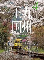 月刊九州王国 152 表紙