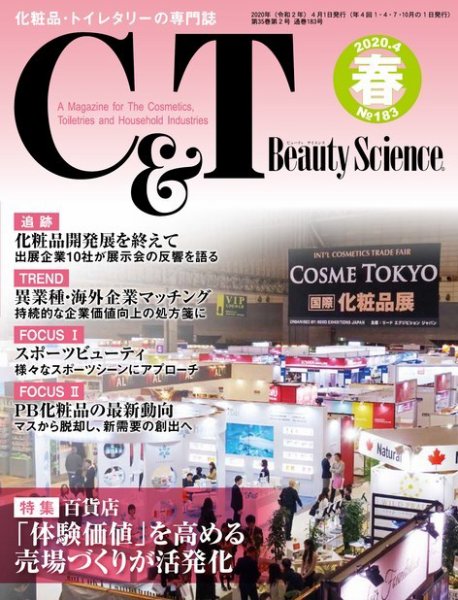 C＆T（シーアンドティー） No.183号 (発売日2020年03月15日) 表紙