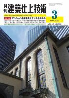 建築仕上技術 表紙