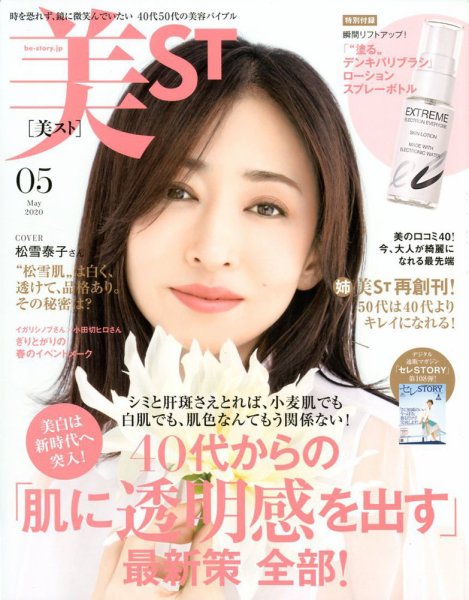 美ST（美スト） 2020年5月号 (発売日2020年03月17日) 表紙