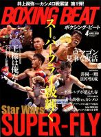 BOXING BEAT（ボクシング・ビート） 2020年4月号 表紙