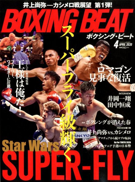 BOXING BEAT（ボクシング・ビート） 2020年4月号 (発売日2020年03月14日) 表紙