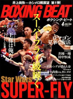 BOXING BEAT（ボクシング・ビート） 2020年4月号 (発売日2020年03月14日) 表紙