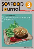 ソイフードジャーナル 03月号 表紙