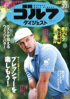 週刊ゴルフダイジェスト 表紙
