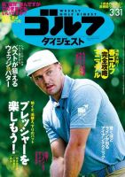 週刊ゴルフダイジェスト 2020年3月31日号 (発売日2020年03月17日) 表紙