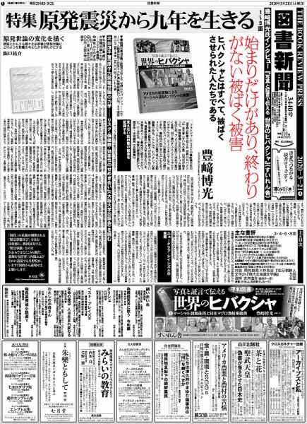 図書新聞 3440号 (発売日2020年03月14日) 表紙