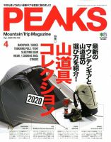 PEAKS（ピークス） 2020年4月号 表紙