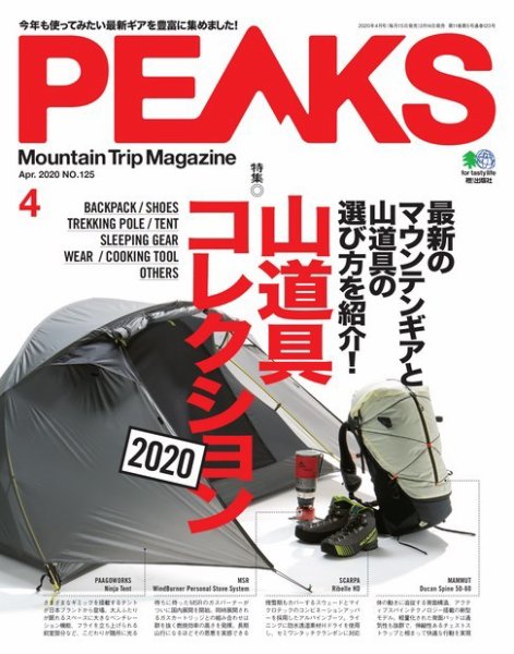 PEAKS（ピークス） 2020年4月号 (発売日2020年03月14日) 表紙