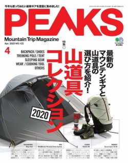 PEAKS（ピークス） 2020年4月号 (発売日2020年03月14日) | 雑誌/電子