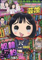 本当にあったゆかいな話芸能ズキュンのバックナンバー 2ページ目 15件表示 雑誌 定期購読の予約はfujisan