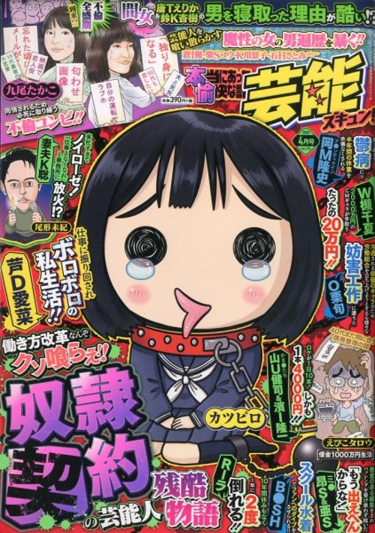 本当にあったゆかいな話芸能ズキュン 2020年4月号 (発売日2020年03月14日) 表紙