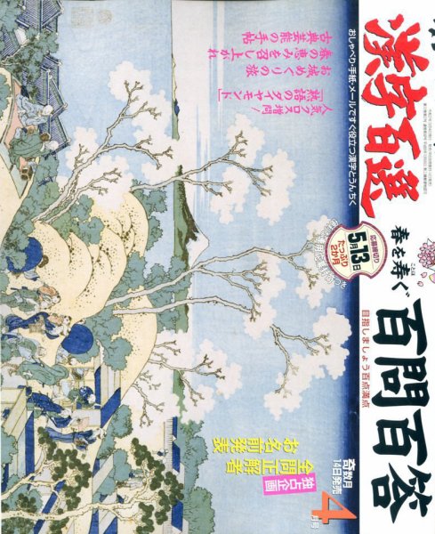 漢字百選 2020年4月号 (発売日2020年03月14日) 表紙