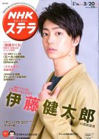 NHKステラ 関西版 2020年3/20号 (発売日2020年03月11日) 表紙