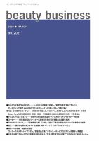 beauty business（ビューティビジネス） no.202 表紙