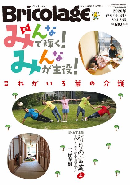 Bricolage（ブリコラージュ） 2020.春号 (発売日2020年03月15日) 表紙
