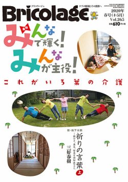 bricolage セール 雑誌