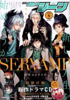 月刊 コミックジーン 2020年4月号 表紙