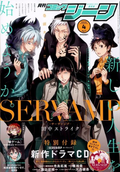 月刊 コミックジーン 2020年4月号 (発売日2020年03月14日) 表紙