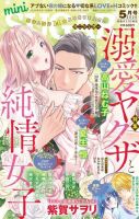 mini Sugar（ミニシュガー） 2020年5月号 表紙