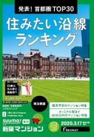 SUUMO新築マンション埼玉県版 20/03/17号 表紙